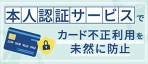 本人認証サービスを登録しよう！