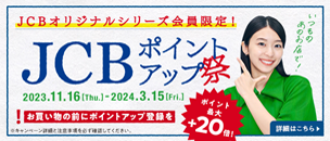 JCB マジカル 2022 夢と魔法の一夜がはじまる 東京ディズニーランド®完全貸切キャンペーン